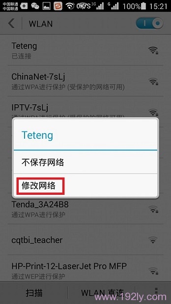 修改无线wifi网络