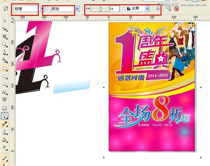 CorelDraw制作周年盛典宣传海报教程,破洛洛