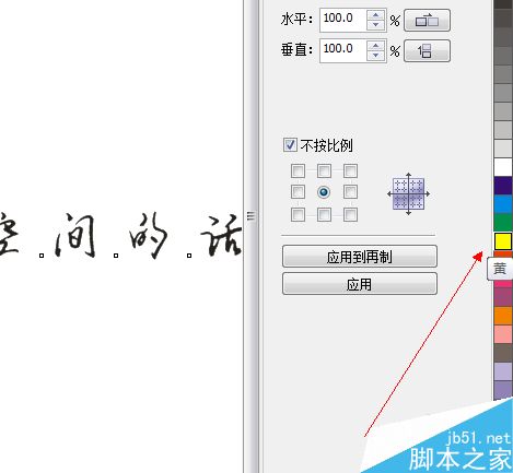 CDR中文字工具如何使用（设计入门）