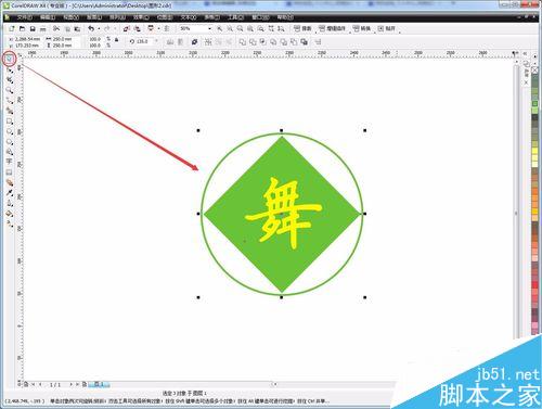 CorelDraw（CDR）如何导出png透明背景图片