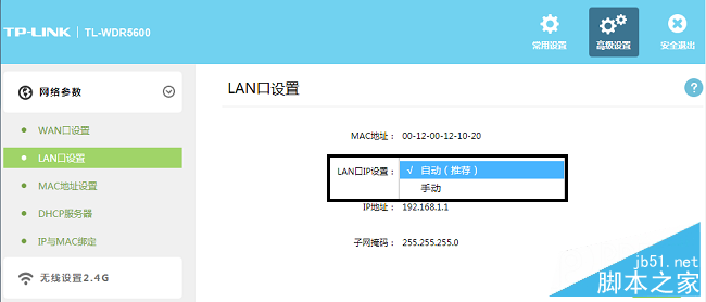TP-link路由器如何修改LAN口IP地址？