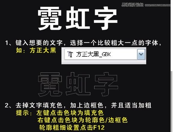 CorelDraw简单制作霓虹字教程,破洛洛