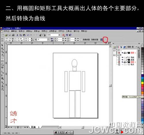 CDR绘制时装效果图实例教程 武林网 CDR实例教程