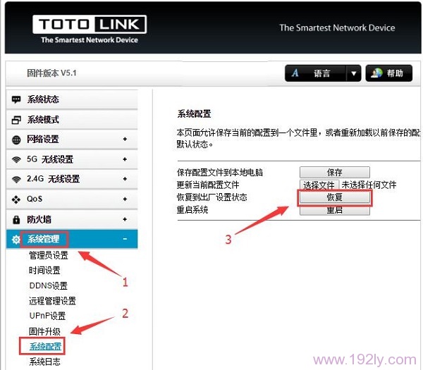 在TOTOLINK路由器设置界面，执行恢复出厂设置操作