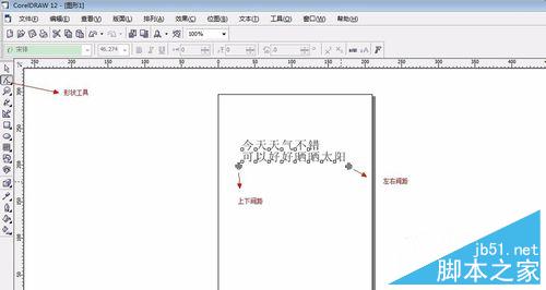 怎么用coreldraw对字体进行排版