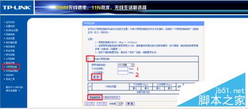 路由器限制网速设置