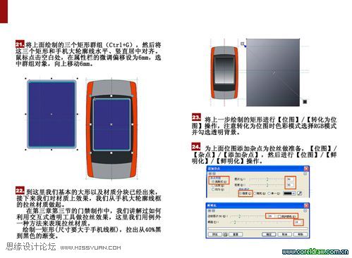 CDR绘制折叠手机教程 武林网 CDR实例教程