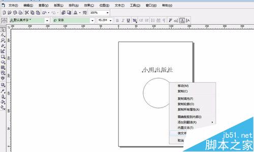 coreldraw做印章的方法