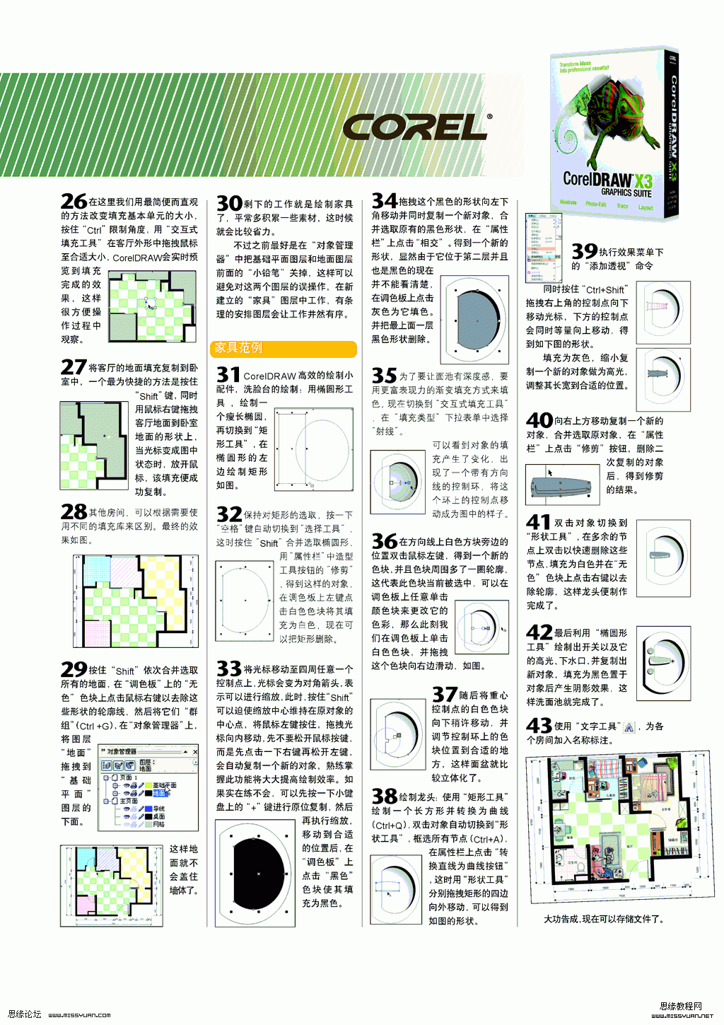 CDR X4绘制室内平面效果图 武林网 CDR实例教程