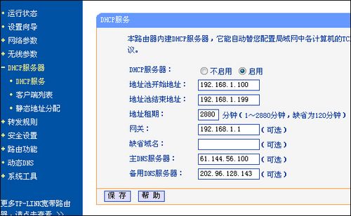 TP-Link TL-WR340G+无线路由器设置教程