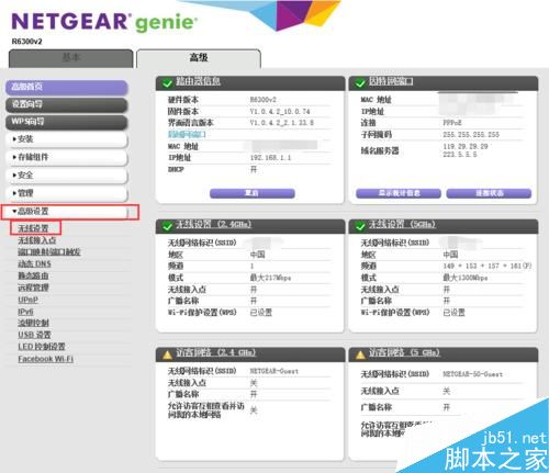 网件R6300v2原生固件设置无线MAC地址过滤