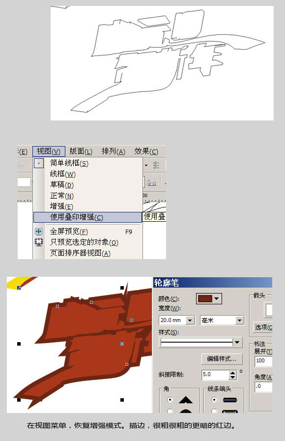 CDR打造喜庆广告字体 武林网 CorelDraw入门教程