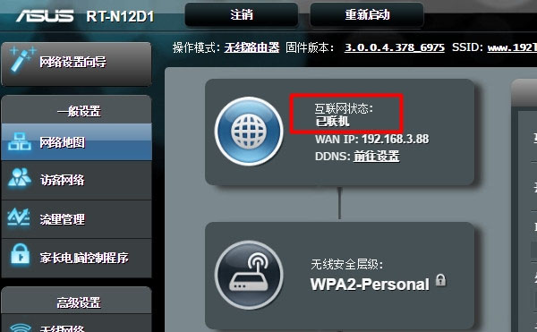 华硕路由器上网设置成功