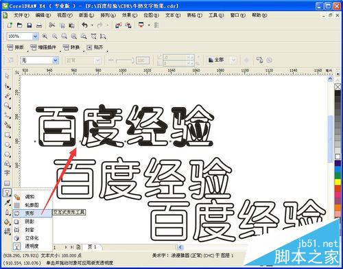 CDR制作奶牛文字效果