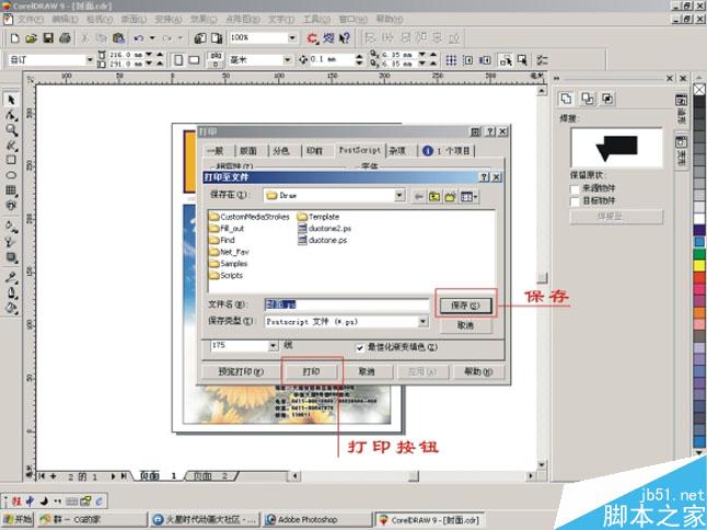 CorelDRAW印前分色新手上路 武林网 CorelDraw入门教程