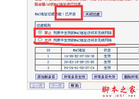 路由器如何禁止别人蹭网（高级）