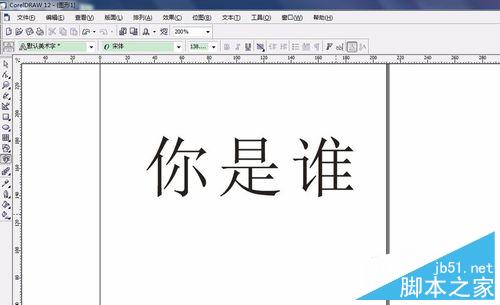 coreldraw制作双字体效果