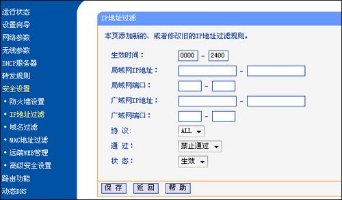 TP-Link TL-WR340G+无线路由器设置教程