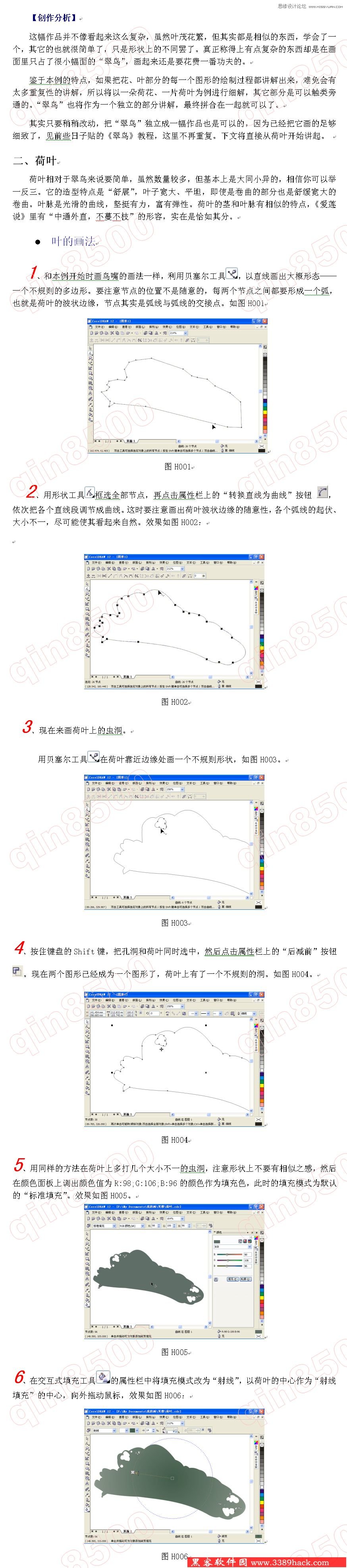 CorelDraw实例教程：打造清新荷花图,破洛洛