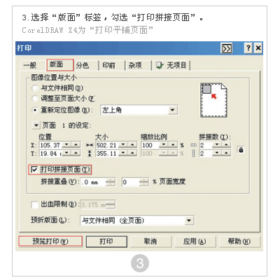 cdr拼接打印技巧 武林网 cdr使用技巧