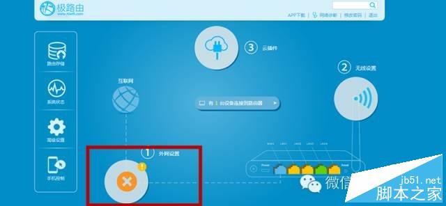 极路由怎么设置？极路由hiwifi设置无线网络教程