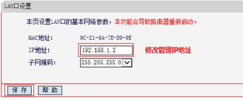 水星MW300R V3-V9路由器的桥接设置图解