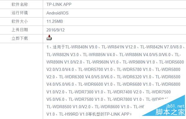 tplogin.cn手机客户端支持路由器的型号