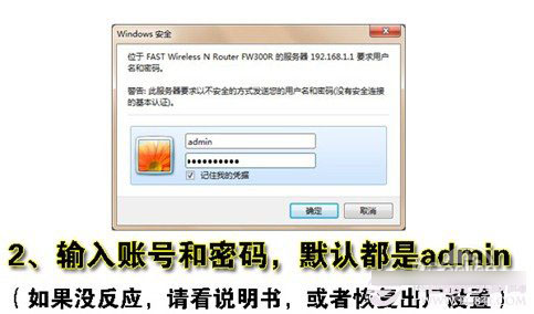 输入无线路由器默认帐号密码