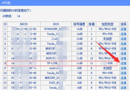 TPlink路由器无线信号增强器怎么设置  TPlink路由器无线信号增强器设置教程