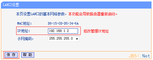 修改副路由器B的LAN口IP地址