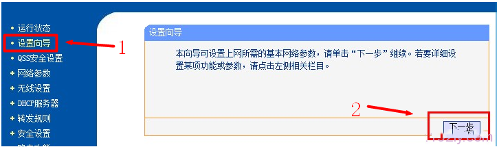 tp-link路由器设置向导