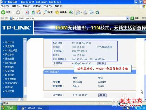 tplink无线路由器在win7系统下怎样设置宽带上网