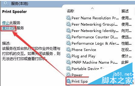 电脑中打印机显示脱机并提示错误0x00000002的解决方法4