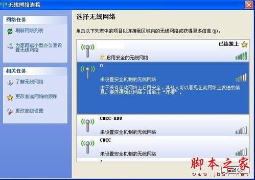 笔记本如何设置链接无线网络? - 武林网 - 