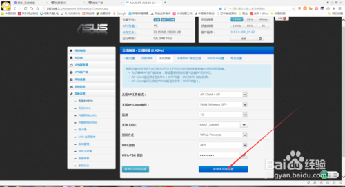 华硕RT-AC 54U无线路由器设置桥接教程