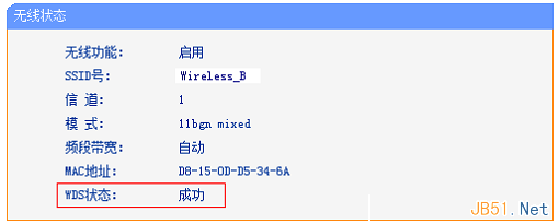 检查TP-Link路由器的桥接设置是否成功