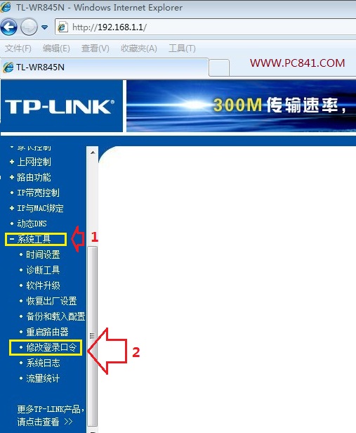 修改路由器登录口令