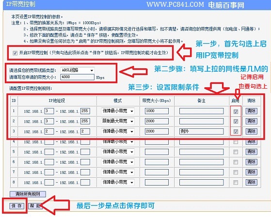 路由器限速设置示例