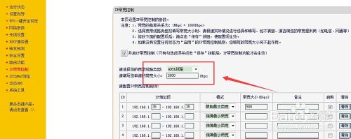 怎么通过路由器限制网络速度