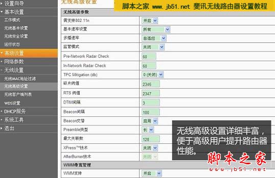 斐讯无线路由器高级设置功能