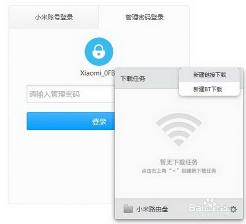 电脑手机都可操控 小米路由器客户端操作说明