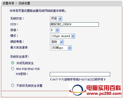 水星无线路由器设置