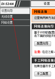 无线路由器设置wifi密码