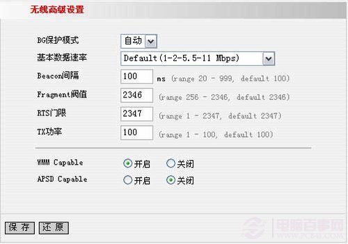 腾达无线路由器高级无线设置