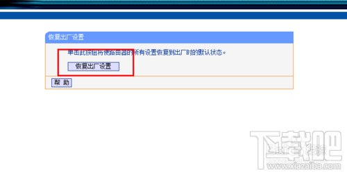 怎么还原路由器设置