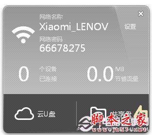 小米随身Wifi让手机共享电脑硬盘文件教程