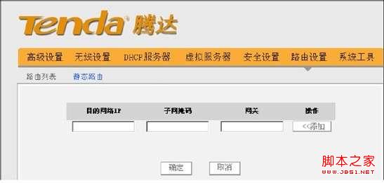 路由器中如何查看路由表和静态路由_绿色资源网