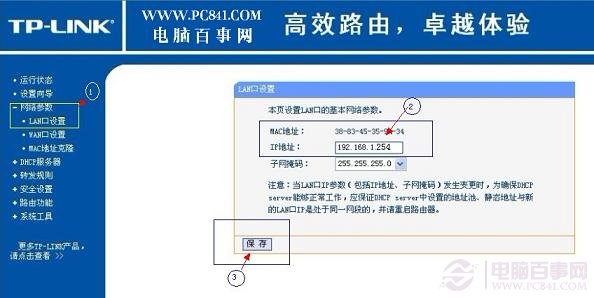 LAN口IP地址设置