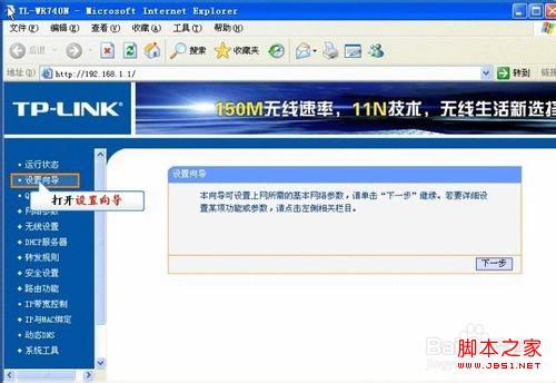 tplink无线路由器在win7系统下怎样设置宽带上网