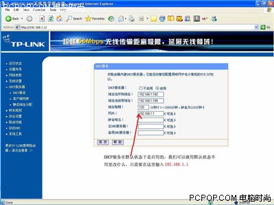 最详细图解 教你配置TP-Link无线路由